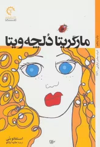 مارگریتا دلچه ویتا