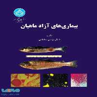 بیماری‌های آزاد ماهیان نشر دانشگاه تهران
