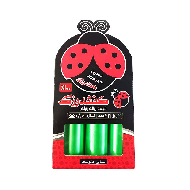 کیسه زباله 3 رول کفشدوزک سایز 55 در 80