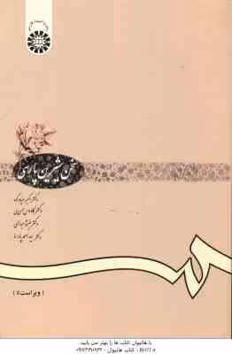 سخن شیرین پارسی ( صیاد کوه – حسن لی – عبدالهی – پاسا ) ویراست 5 – کد – 612