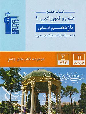 کتاب آبی علوم و فنون ادبی یازدهم قلم چی