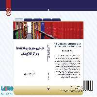 طراحی و مدیریت وب کتابخانه ها و مراکز اطلاع رسانی نشر سمت