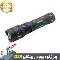 چراغ قوه پلیسی زوم دار زینگارو ZINGARO G85