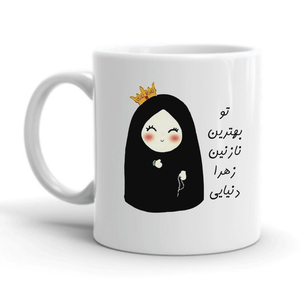 ماگ طرح نازنین زهرا کد 2240