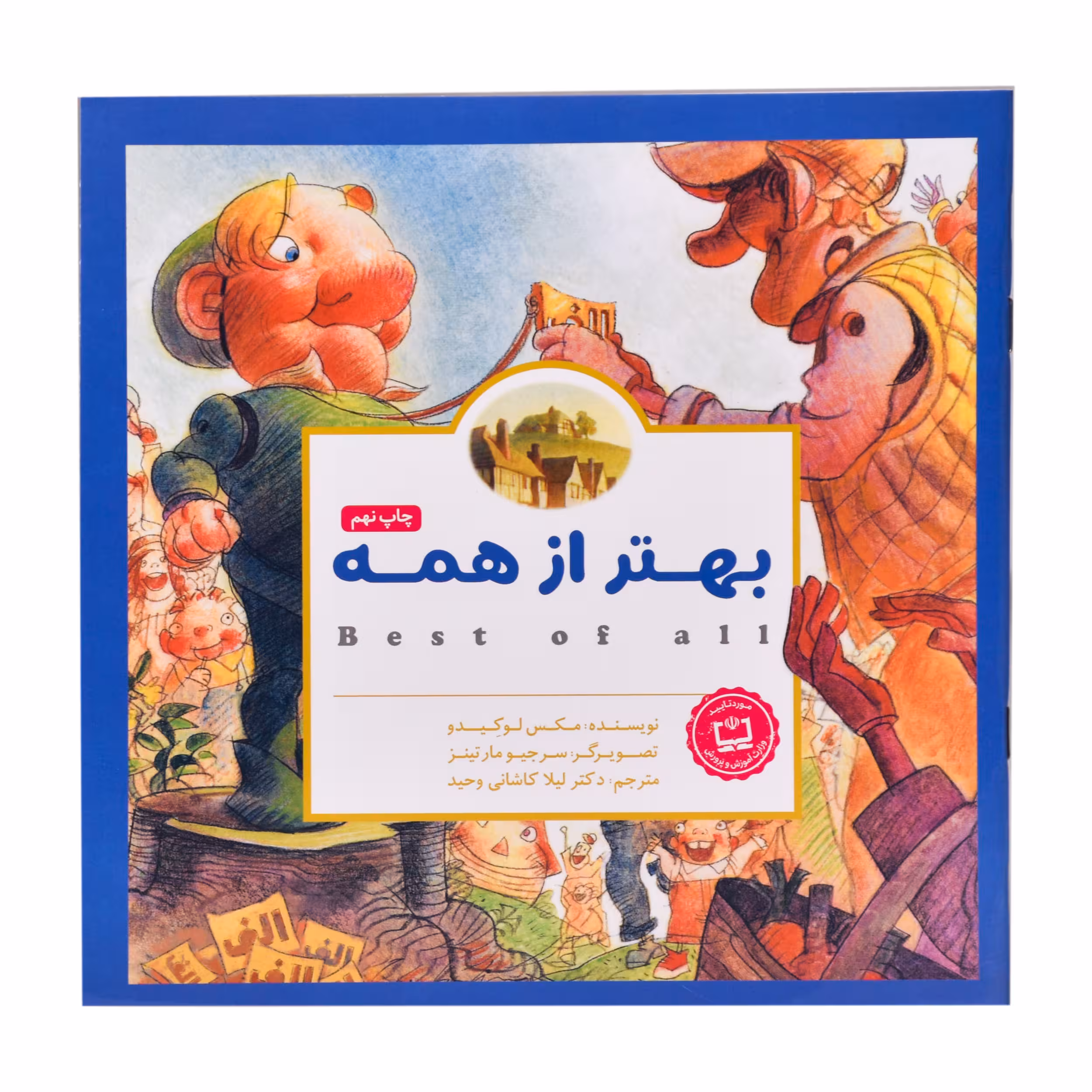کتاب بهتر از همه اثر مکس لوکیو نشر مهرسا