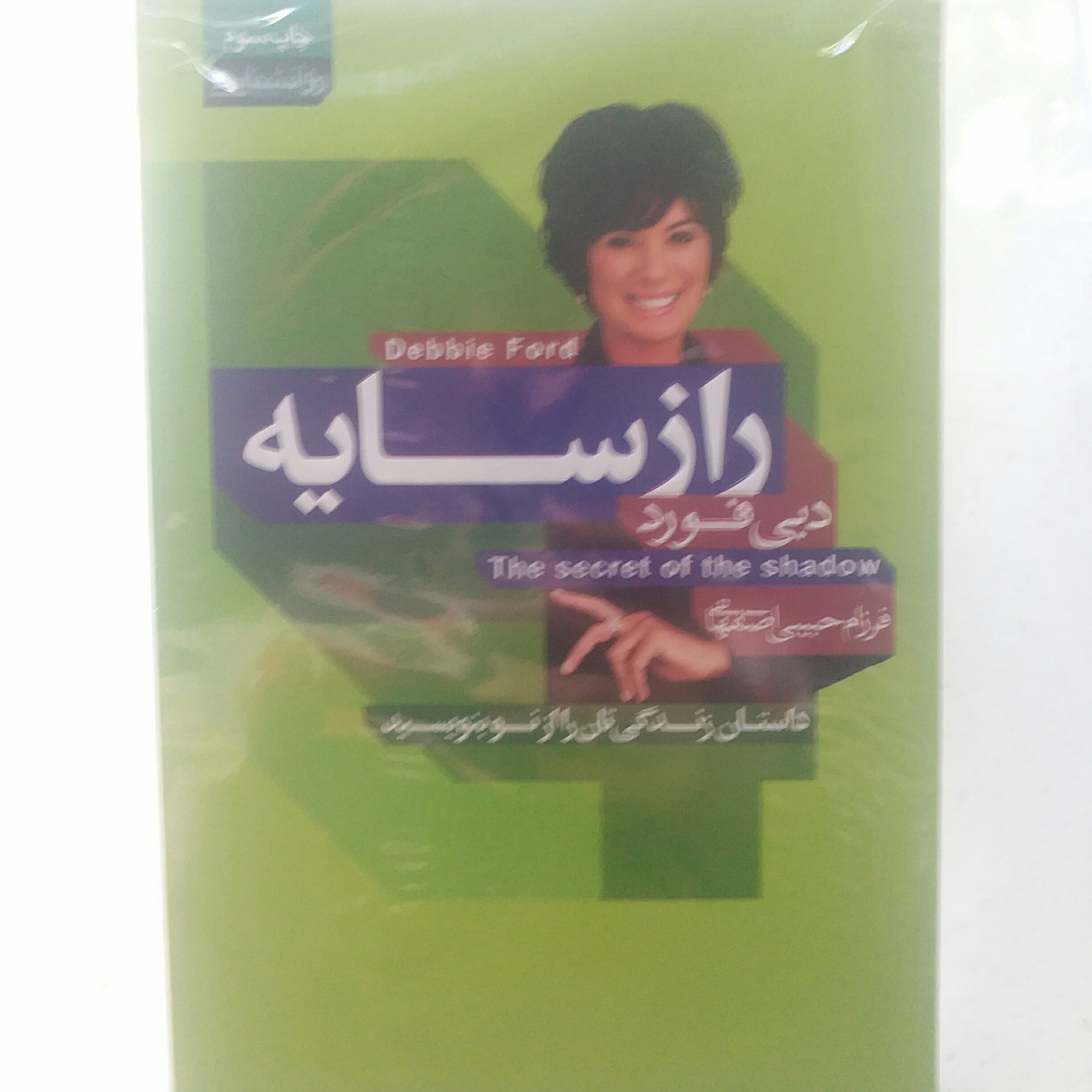 کتاب راز سایه