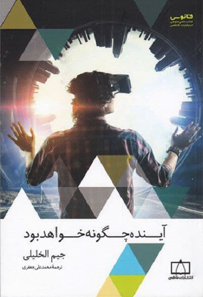 آینده چگونه خواهد بود