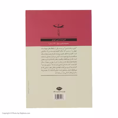 کتاب بارون درخت نشین اثر ایتالو کالوینو نشر نگاه