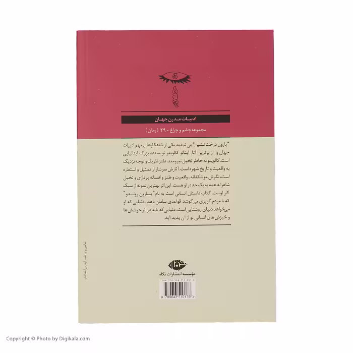 کتاب بارون درخت نشین اثر ایتالو کالوینو نشر نگاه