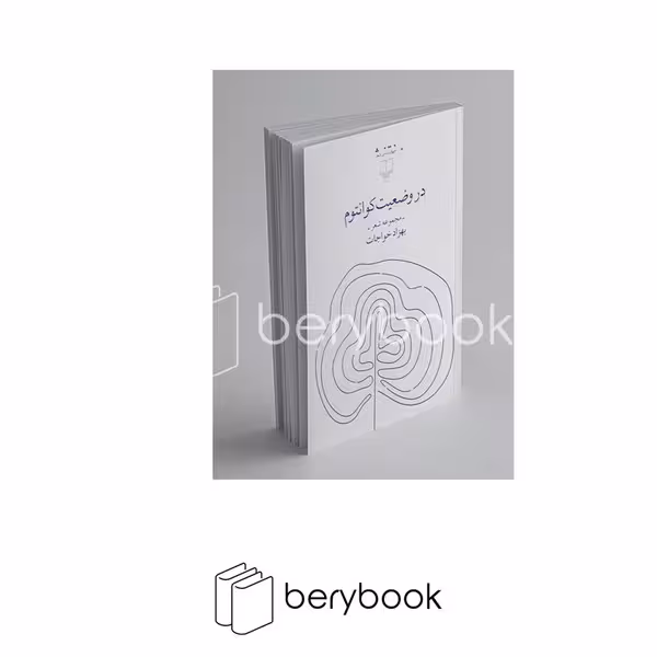 کتاب در وضعیت کوانتوم / مجموعه شعر / چشمه