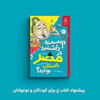 دوست داشتید در مصر باستان بودید؟ | مرکز فرهنگی آبی