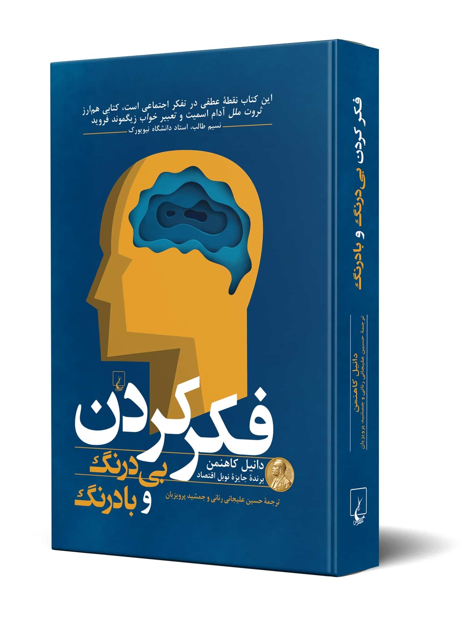 فکر کردن بی درنگ و با درنگ