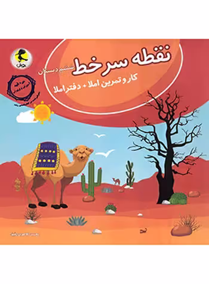 نقطه سر خط ششم دبستان پویش اندیشه خوارزمی | چی بخونم