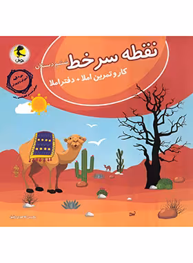 نقطه سر خط ششم دبستان پویش اندیشه خوارزمی | چی بخونم