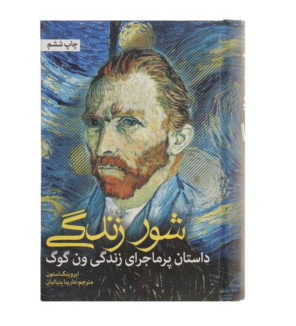 کتاب شور زندگی