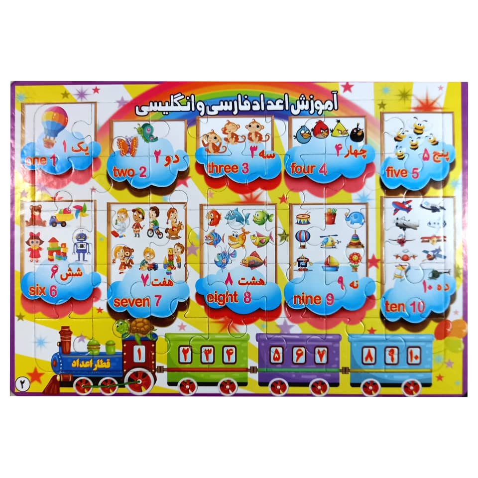 پازل 35 تکه مدل آموزش اعداد فارسی و انگلیسی