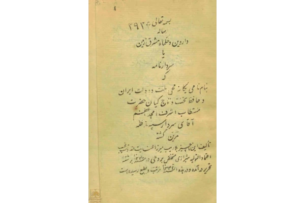 کتاب سردارنامه یا داروین و حکمای مشرق زمین - کتابخانه مجازی واتیکان