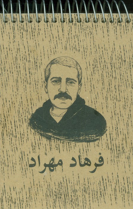 دفترچه یادداشت بی خط (کد 754)،(سیمی) - ناشربوک | خرید آنلاین کتاب