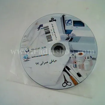 دی وی دی خیاطی عمرانی 17