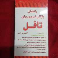 فلش کارت لغات ضروری آزمون تافلessential words for toefl