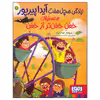 کتاب زندگی هچل هفت آیدا پیرپور اثر سولماز خواجه وند انتشارات هوپا جلد 3