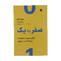 کتاب صفر به یک اثر پیتر تیل نشر نوین