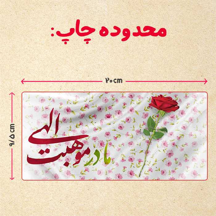 ماگ مدل دسته قلبی طرح روز مادر کد 52