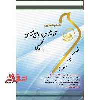 کتاب طلایی آواشناسی و واج شناسی انگلیسی: ویژه دانشجویان دانشگاه های سراسر کشور - فروشگاه کتاب اشراق