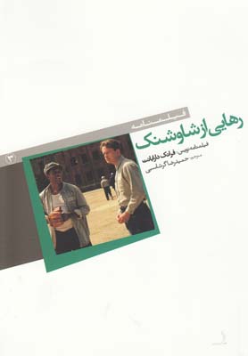 رهایی از شاوشنک