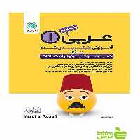 آموزش طبقه‌ بندی شده عربی دهم گل واژه - سیب ترش - SibTorsh