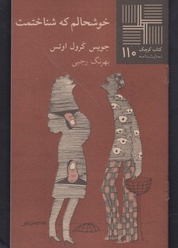 خوشحالم که شناختمت | مرکز فرهنگی آبی