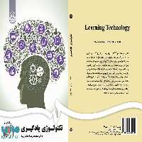 تکنولوژی یادگیری نشر سمت