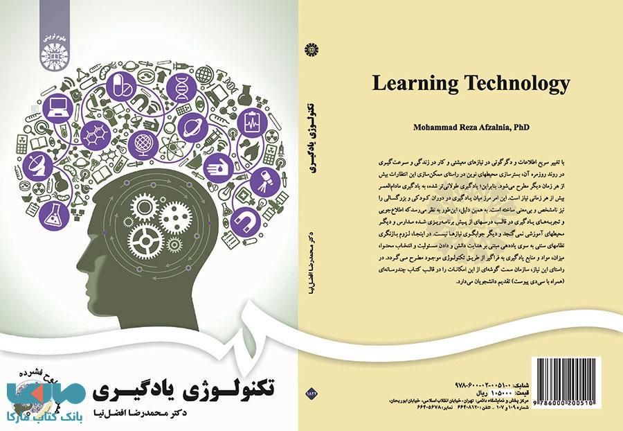 تکنولوژی یادگیری نشر سمت