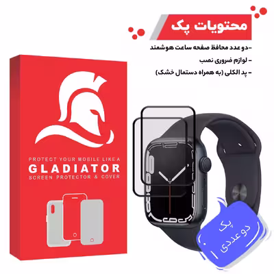 محافظ صفحه نمایش گلادیاتور مدل GWP2000 مناسب برای ساعت هوشمند اپل Iwatch 7 SE 44mm بسته دو عددی