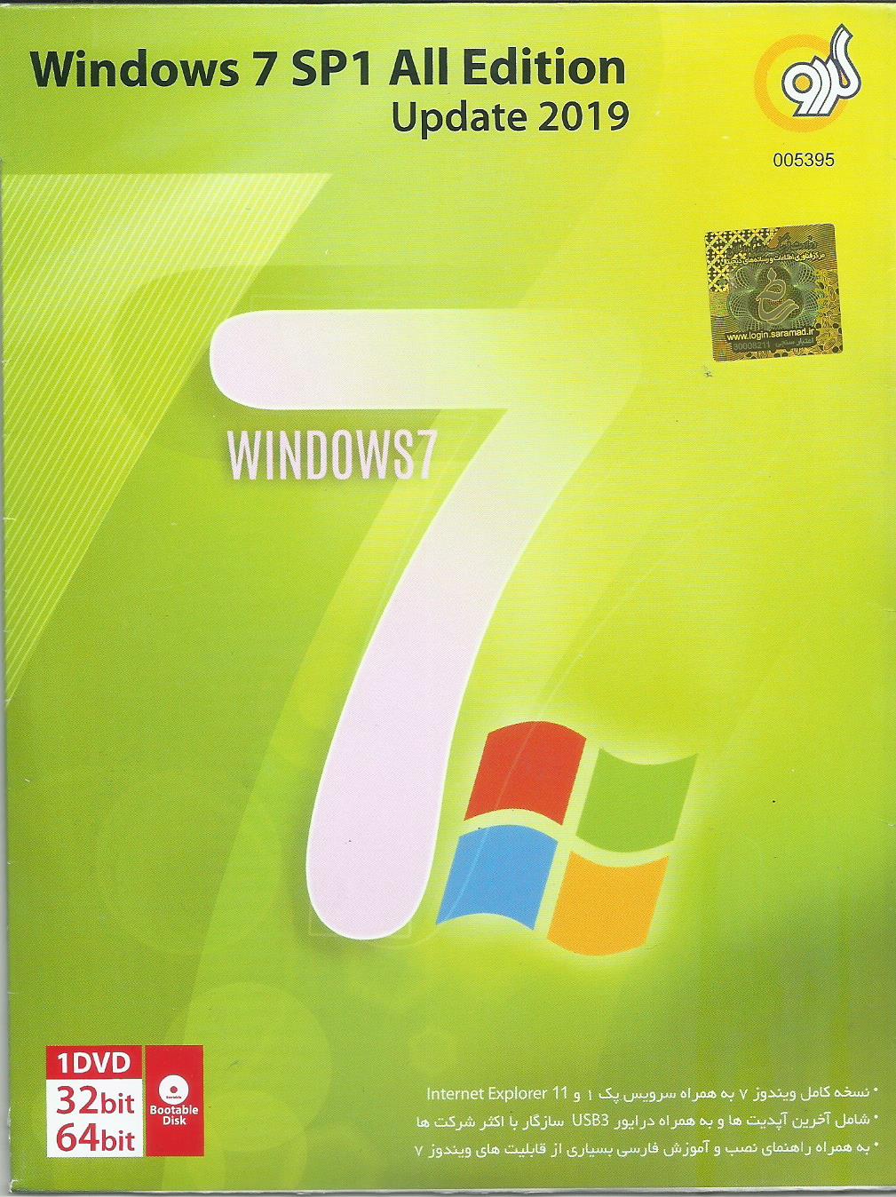 نرم افزار ویندوز سون Windows 7 SP1 Update 2019 – گردو