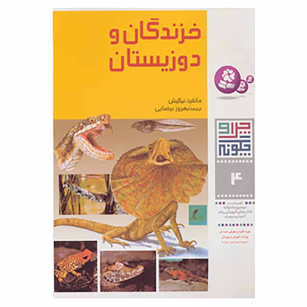 کتاب چرا و چگونه 4 اثر مانفرد نیکیش