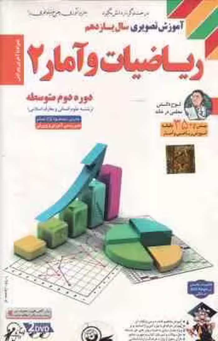 ریاضیات و آمار 2 پایه 11 رشته علوم معارف اسلامی – آموزش تصویری