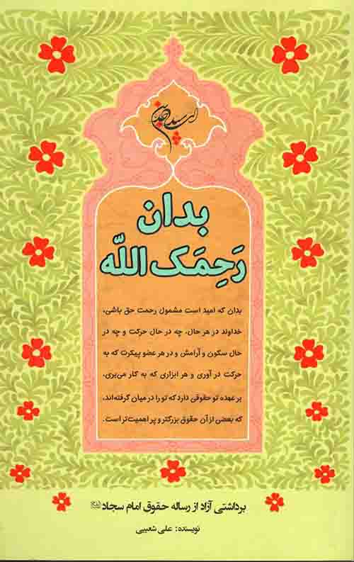 بدان رحمک الله