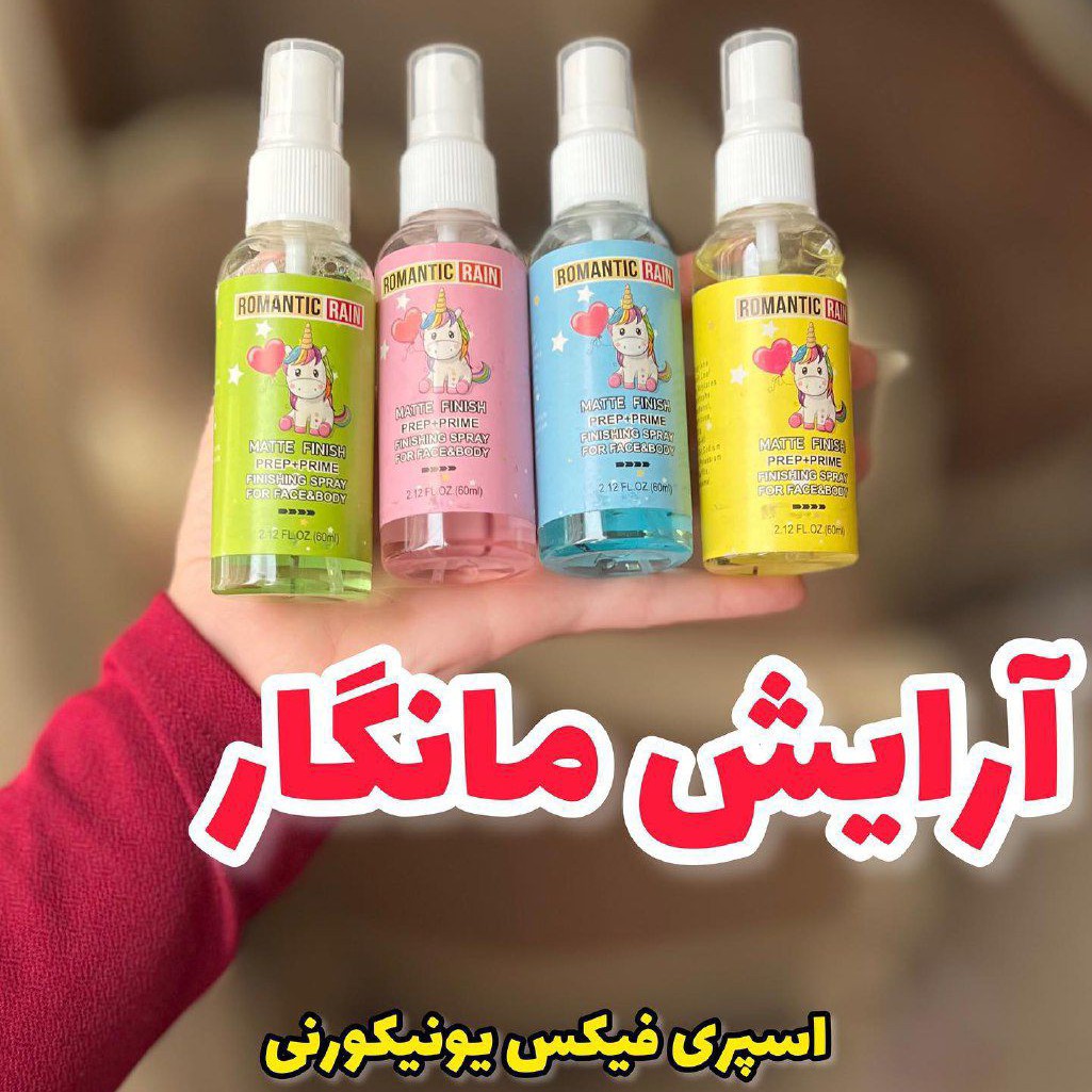 اسپری فیکس یونیکورن