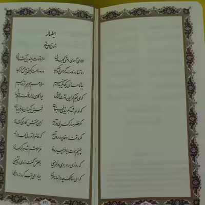 کتاب دیوان حافظ انتشارات یادمان فلسفی