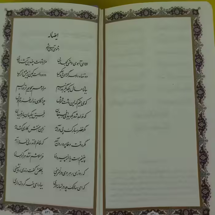 کتاب دیوان حافظ انتشارات یادمان فلسفی