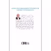 کتاب مدیریت دانش، استراتژی سازمان‌های یاد گیرنده اثر حسین قربانیان نشر زرین اندیشمند