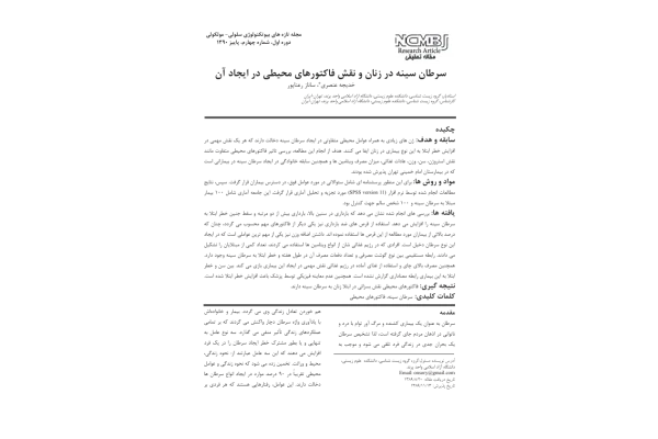 سرطان پستان (مقاله) 🔬 - کتابخانه مجازی واتیکان