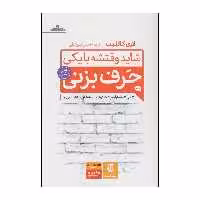 کتاب شاید وقتشه با یکی حرف بزنی اثر لاری گاتلیب انتشارات مات