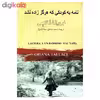 کتاب نامه به کودکی که هرگز زاده نشد اثر اوریانا فالاچی نشر چلچله