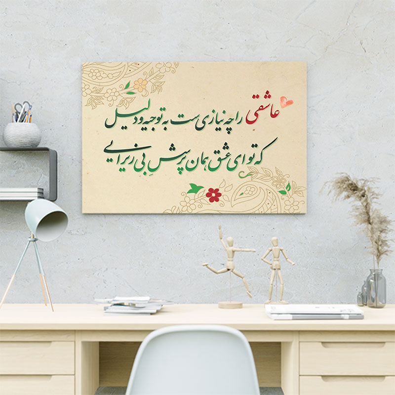 تابلو شاسی طرح عشق کد R118