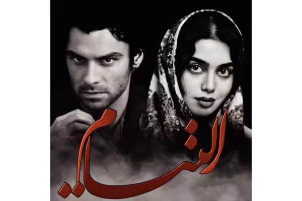 رمان التیام/ ژانر: عاشقانه، اجتماعی - کتابخانه مجازی واتیکان