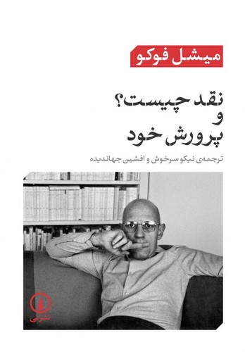خرید کتاب نقد چیست؟ و پرورش خود &#8212; کتابسرای طه