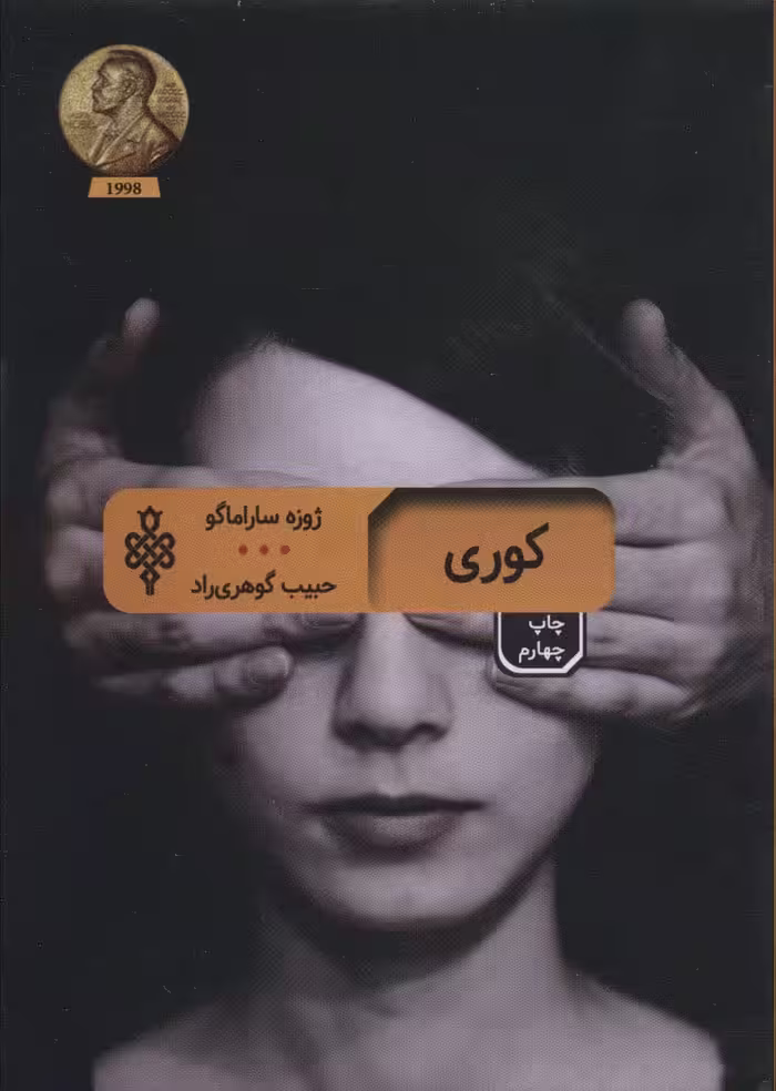 کوری - ناشربوک | خرید آنلاین کتاب