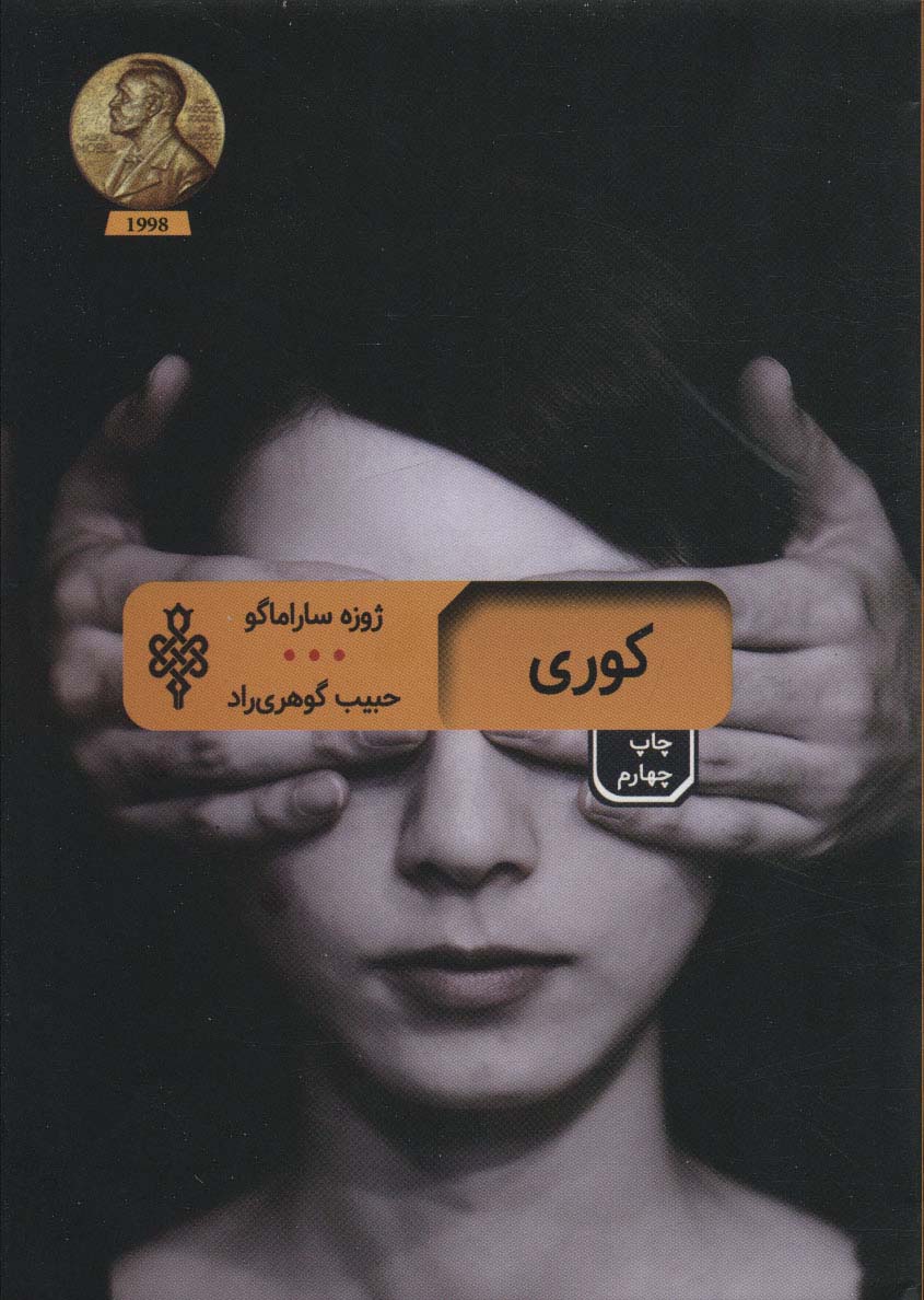 کوری - ناشربوک | خرید آنلاین کتاب